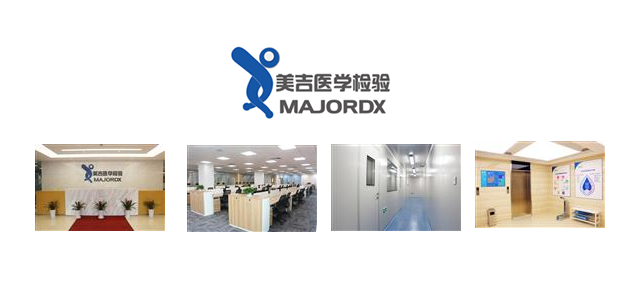 上海美吉医学检验有限公司 上海美吉医学检验有限公司